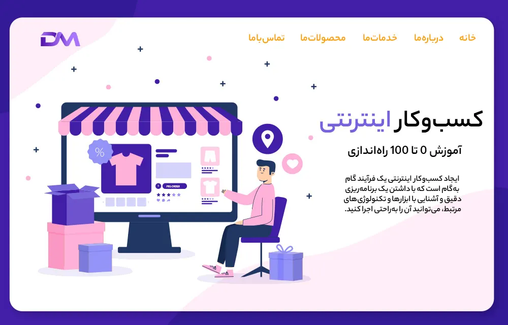 آموزش کسب و کار اینترنتی