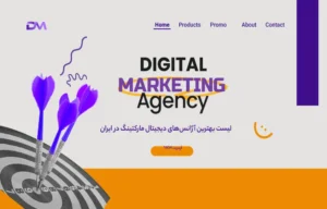 بهترین آژانس های دیجیتال مارکتینگ