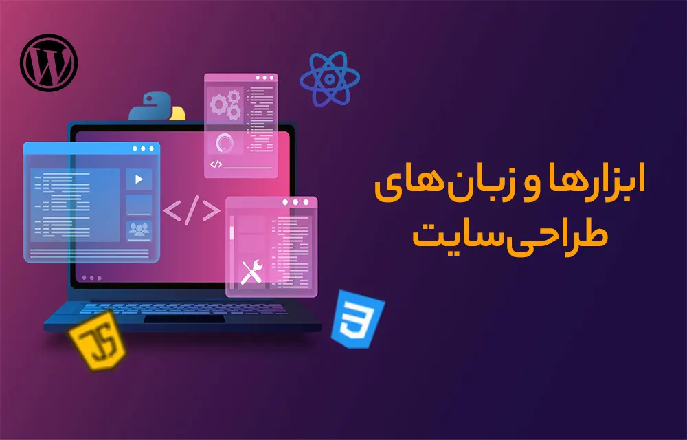 زبان های برنامه نویسی طراحی سایت