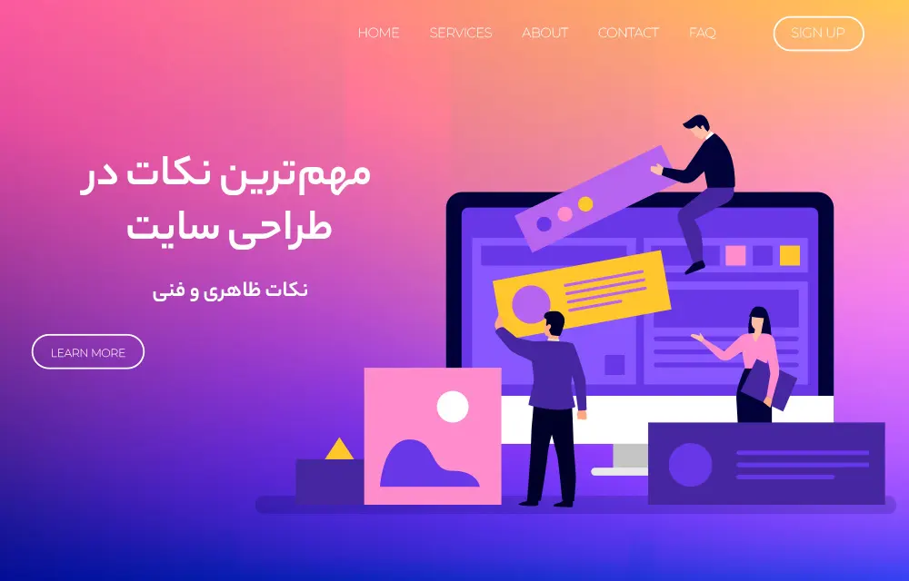 نکات طارحی سایت